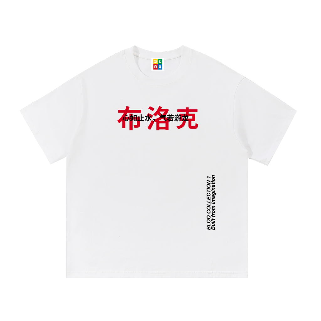 "CALM LIKE STILL WATER" essentials heavyweight cotton T-Shirt